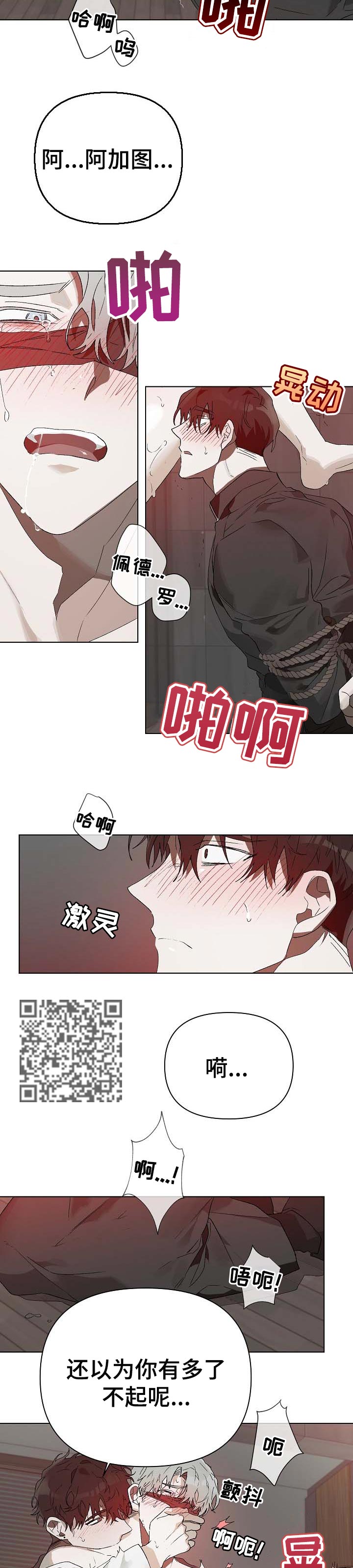 厄洛斯的果实漫画,第19章：番外：终身难忘4图