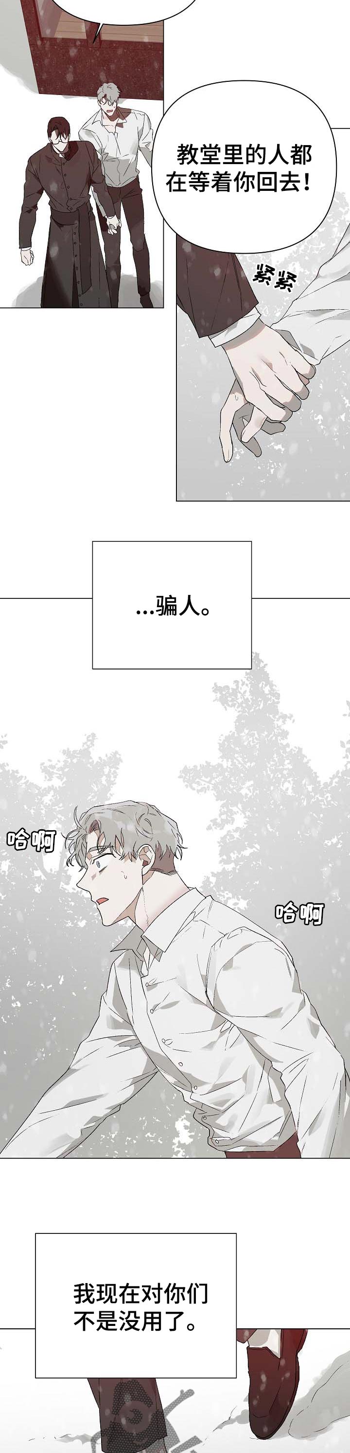 厄洛斯 丘比特漫画,第17章：番外：等我回去吗2图