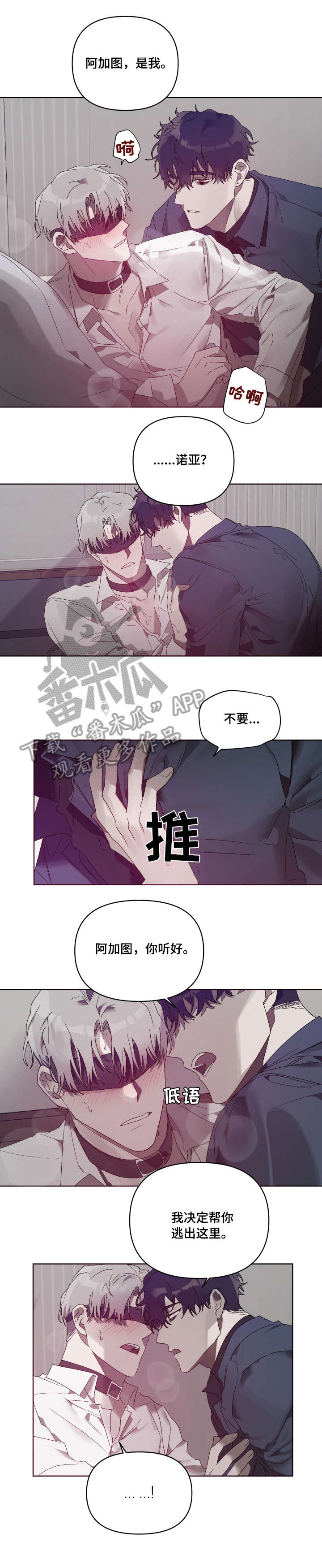 厄洛斯的果实漫画,第9章：机会4图