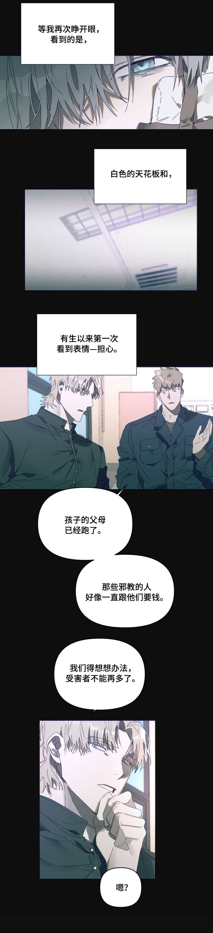 厄洛斯号漫画,第7章：邪教3图