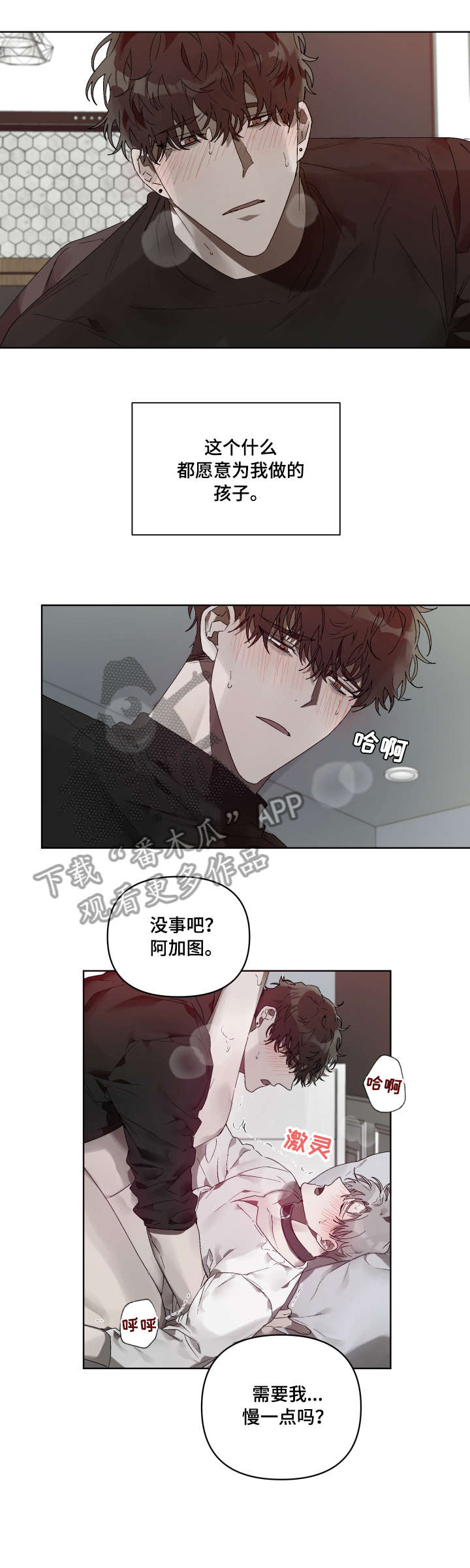 厄洛斯的果实漫画,第13章：没关系3图