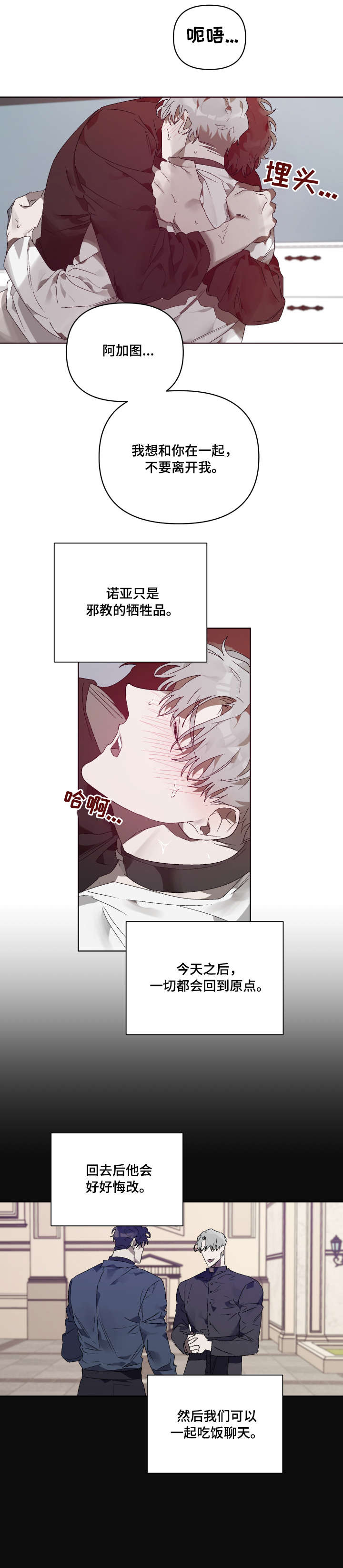 厄洛斯 丘比特漫画,第14章：乐园（第一季完结）3图