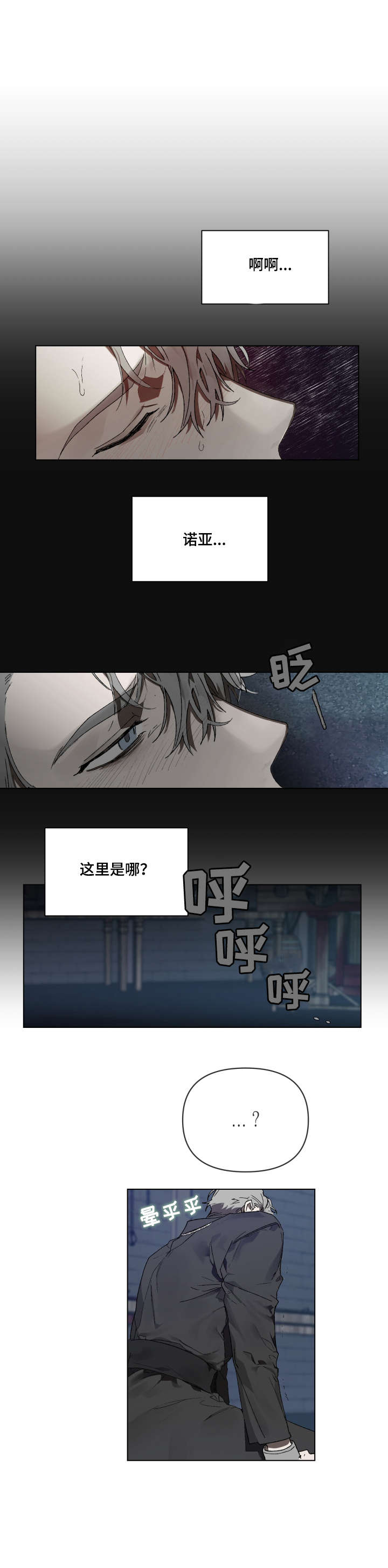 厄洛斯的果实漫画,第3章：器皿3图