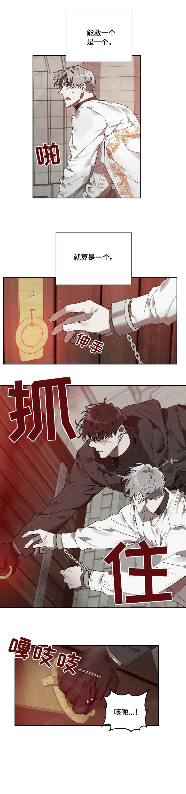 厄洛斯 丘比特漫画,第12章：快点离开5图