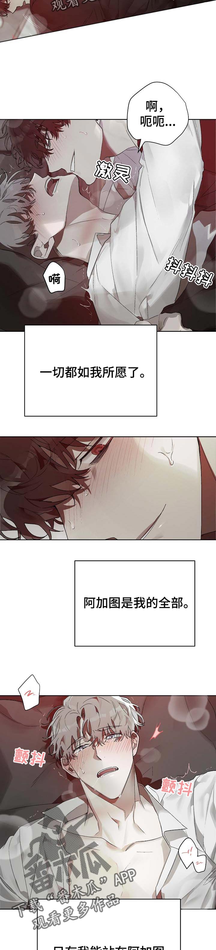 厄洛斯 丘比特漫画,第15章：番外：一样的心意2图