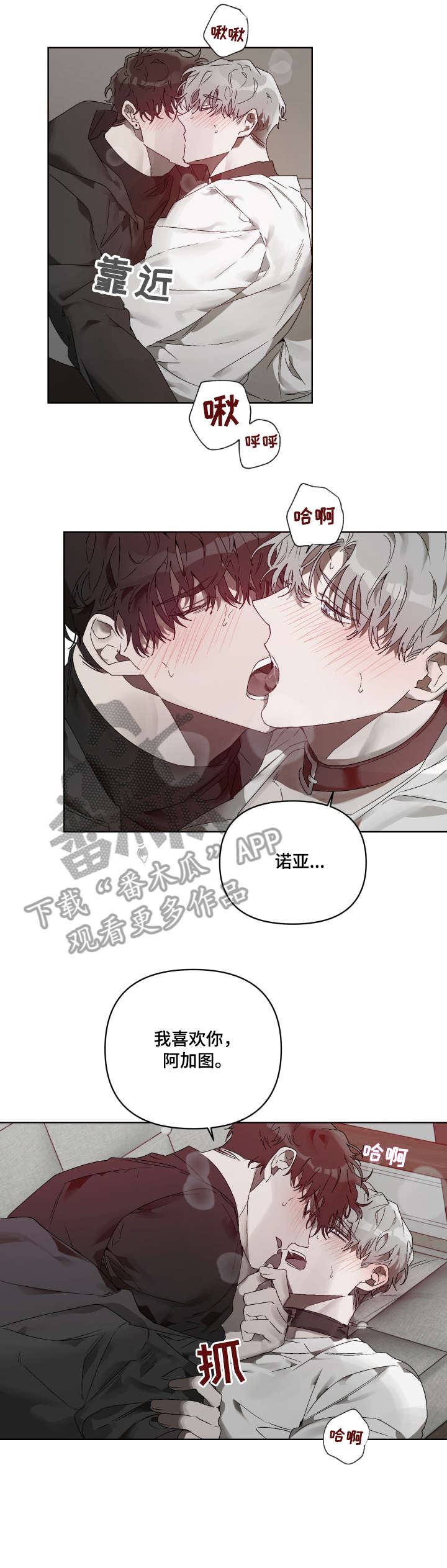 厄洛斯的果实漫画,第13章：没关系1图