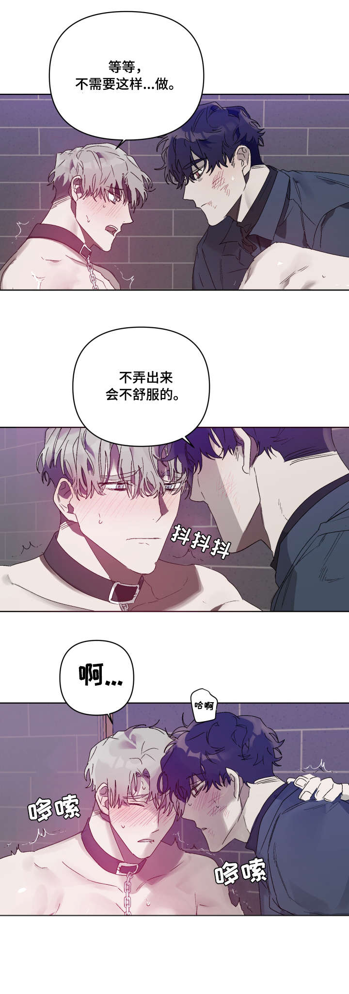 厄洛斯的果实漫画,第8章：成全2图