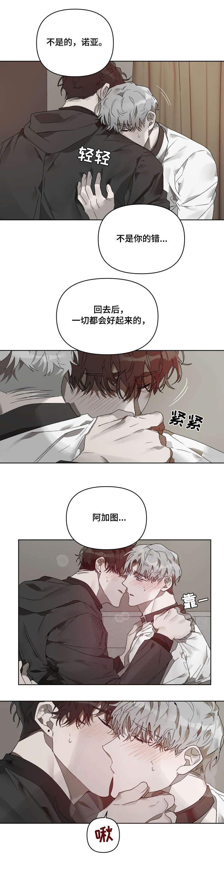 厄洛斯的果实漫画,第13章：没关系5图