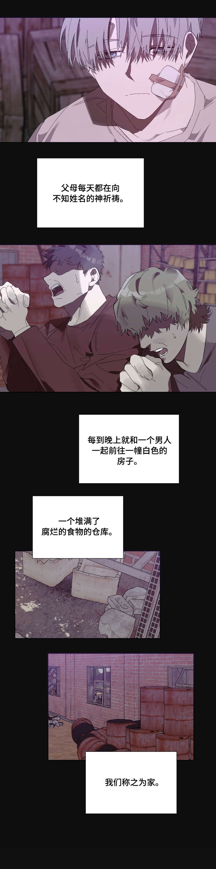 厄洛斯号漫画,第7章：邪教1图