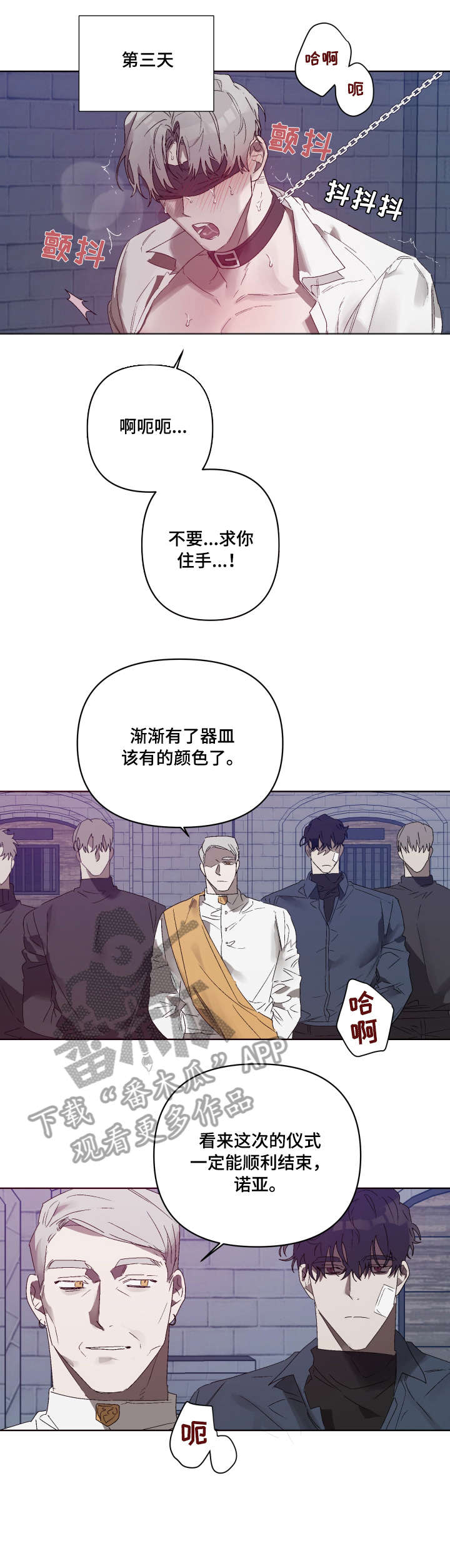 厄洛斯的果实漫画,第9章：机会3图