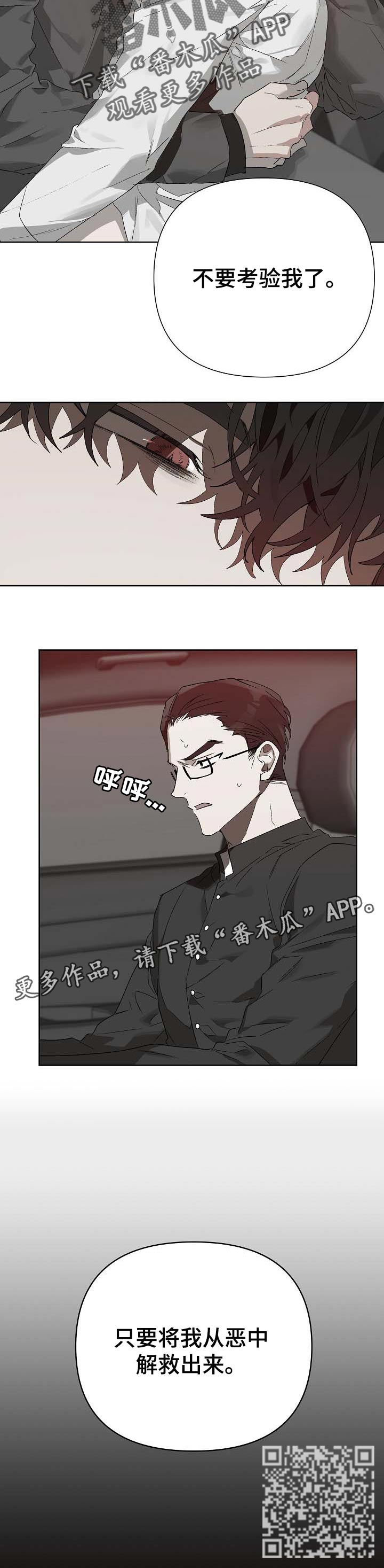 厄洛斯 丘比特漫画,第16章：番外：解救1图