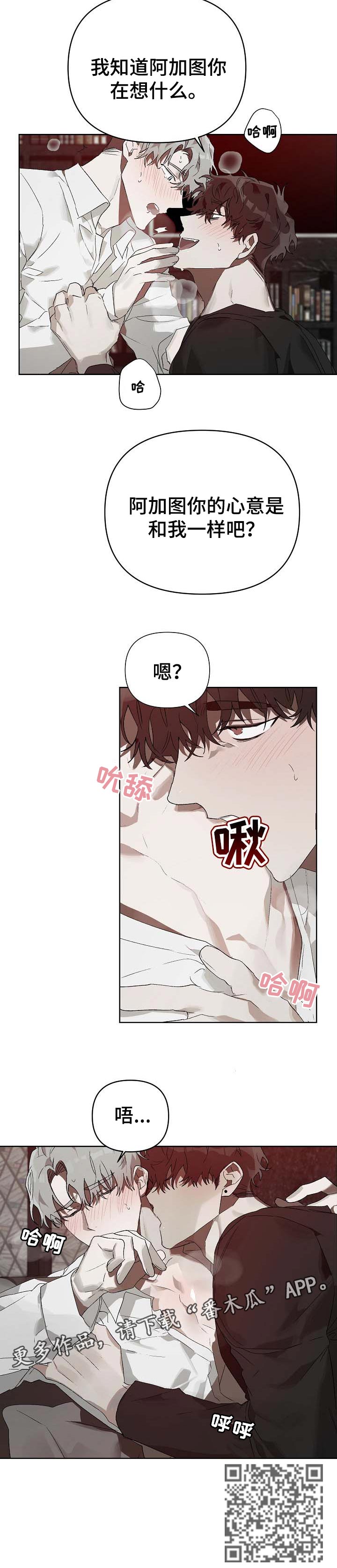 厄洛斯 丘比特漫画,第15章：番外：一样的心意1图