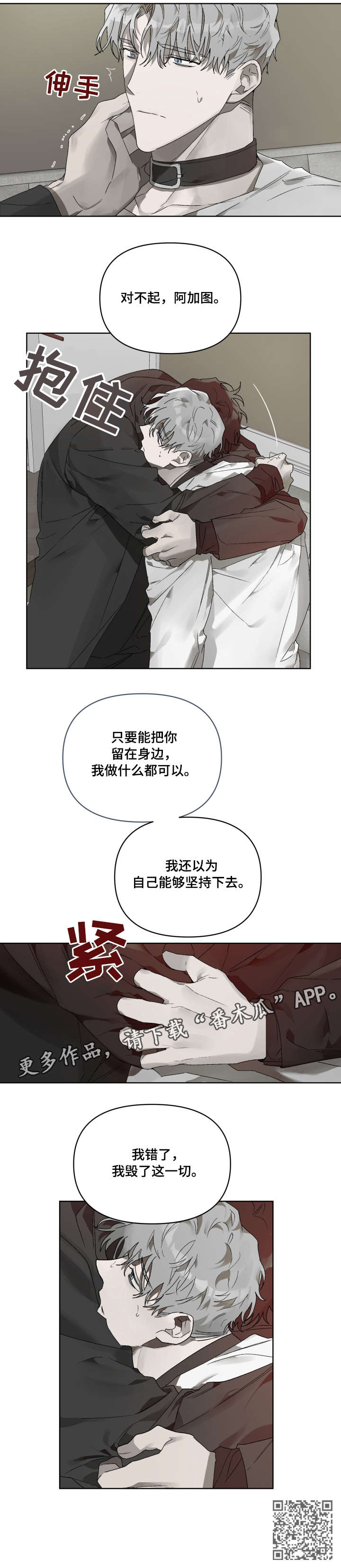 厄洛斯的果实漫画,第13章：没关系4图