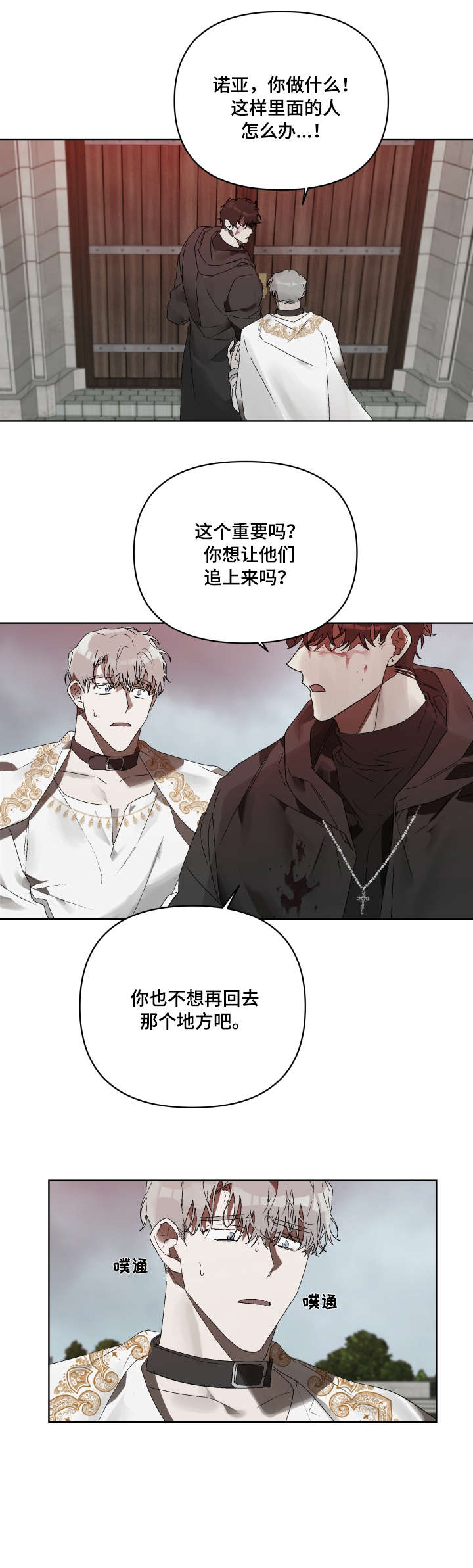 厄洛斯 丘比特漫画,第12章：快点离开2图