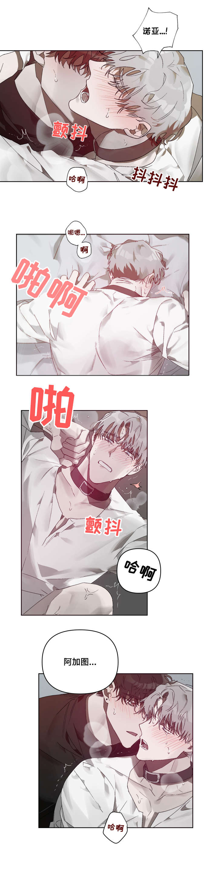 厄洛斯 丘比特漫画,第14章：乐园（第一季完结）1图