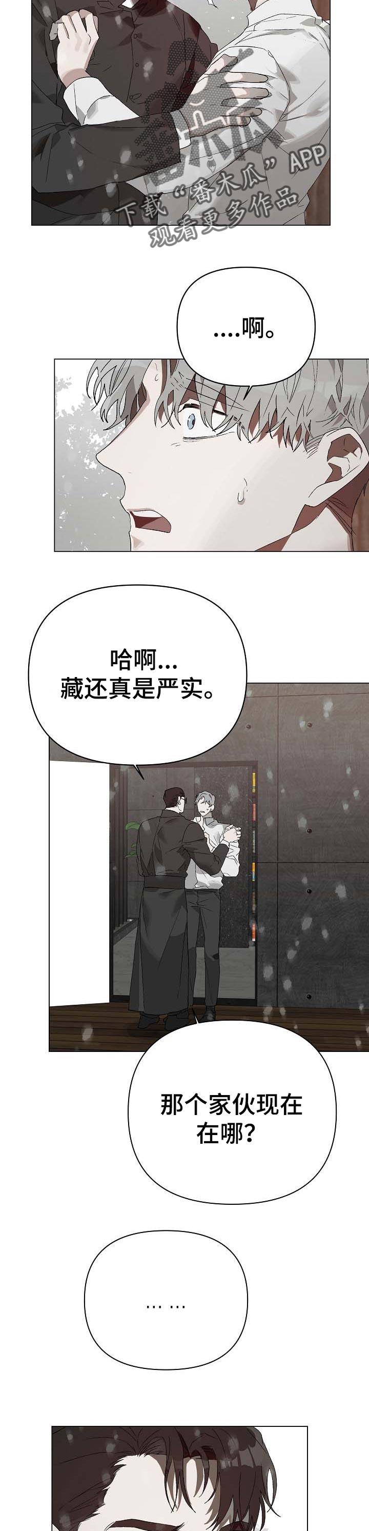 厄洛斯 丘比特漫画,第17章：番外：等我回去吗4图