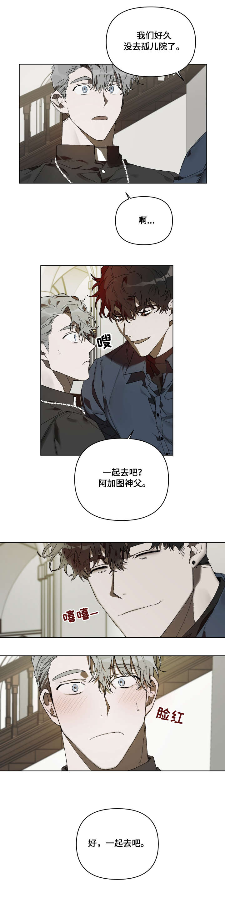 厄洛斯的果实第一话漫画,第1章：神父2图