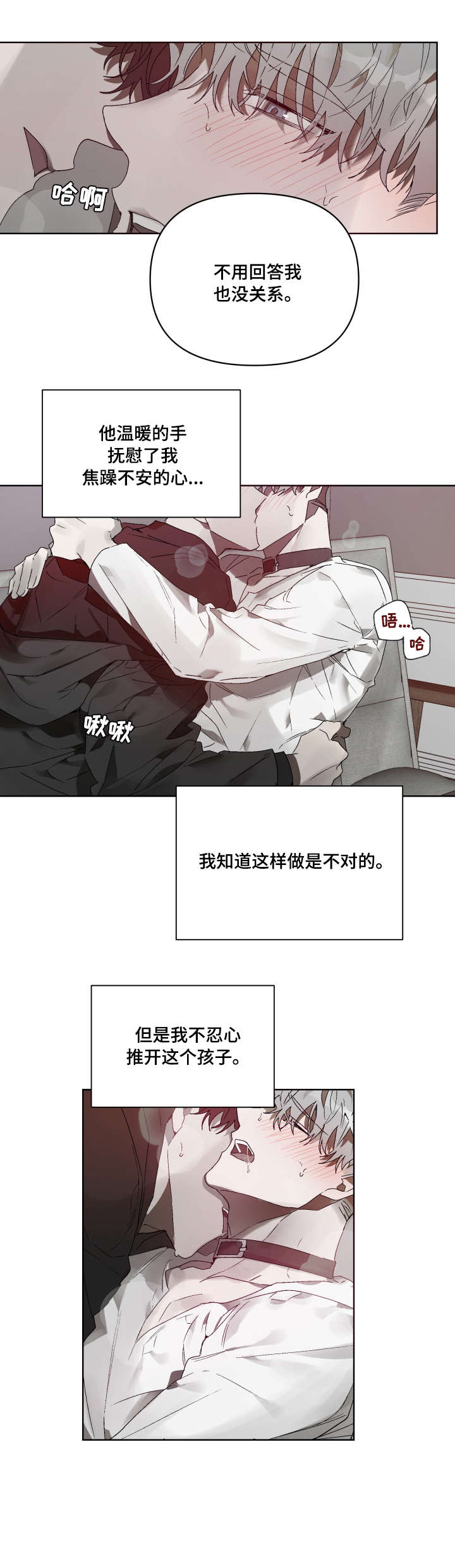 厄洛斯的果实漫画,第13章：没关系2图