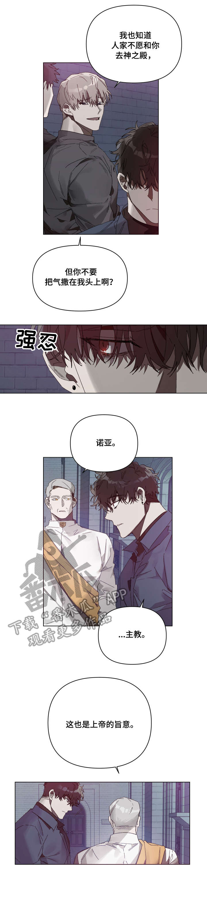 厄洛斯 丘比特漫画,第6章：上帝的旨意2图