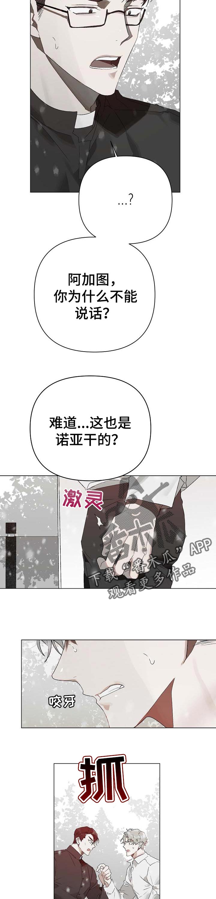 厄洛斯 丘比特漫画,第17章：番外：等我回去吗5图