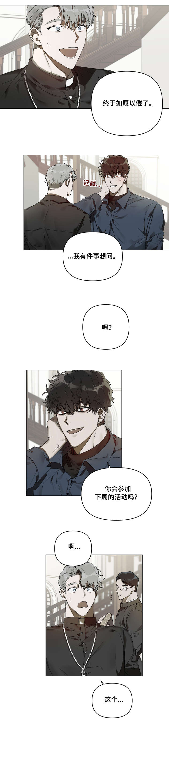 厄洛斯 丘比特漫画,第1章：神父3图