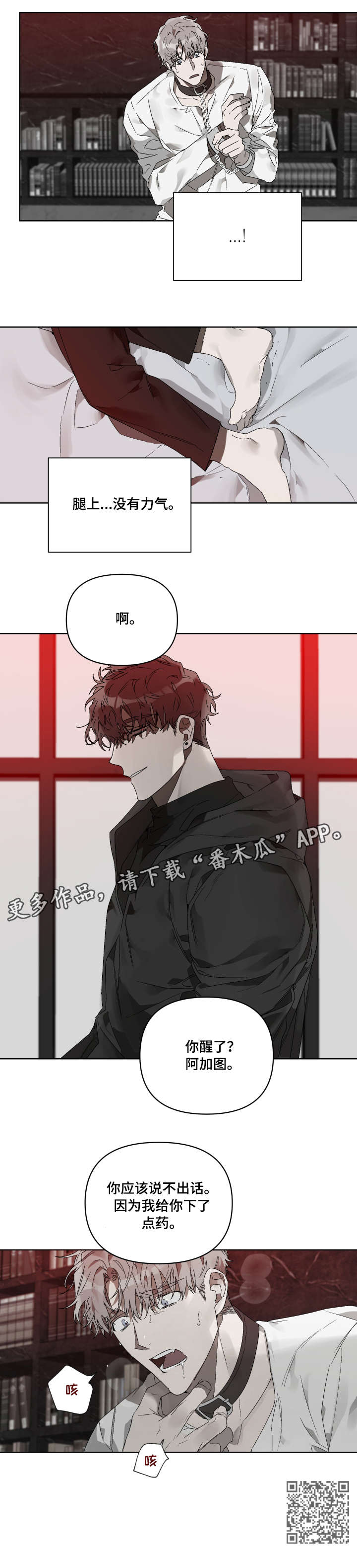 厄洛斯 丘比特漫画,第14章：乐园（第一季完结）5图