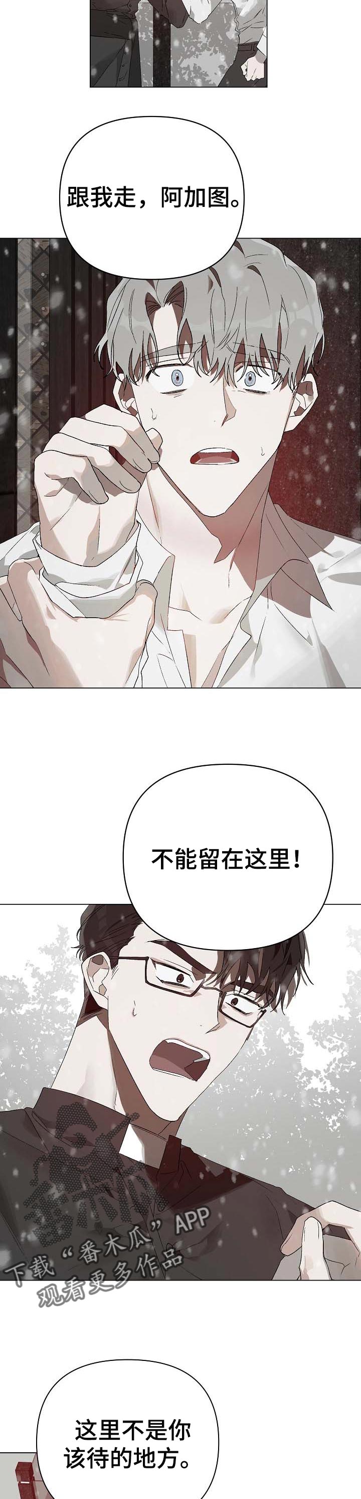 厄洛斯 丘比特漫画,第17章：番外：等我回去吗1图