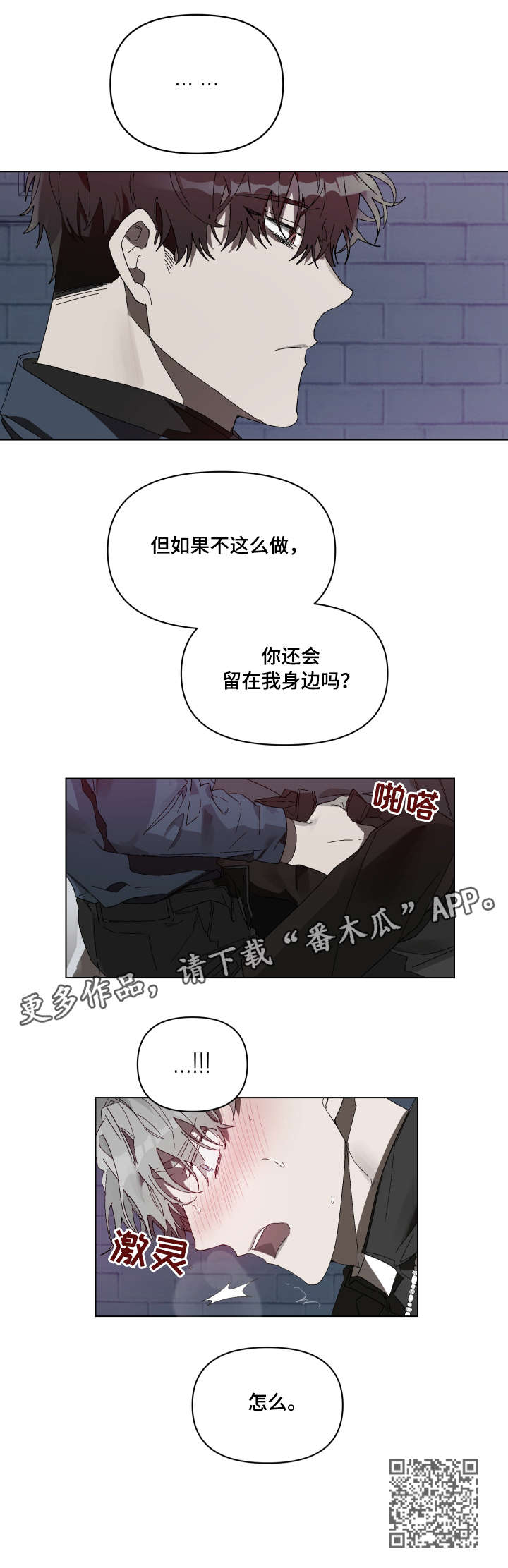 厄洛斯 丘比特漫画,第4章：怎么4图