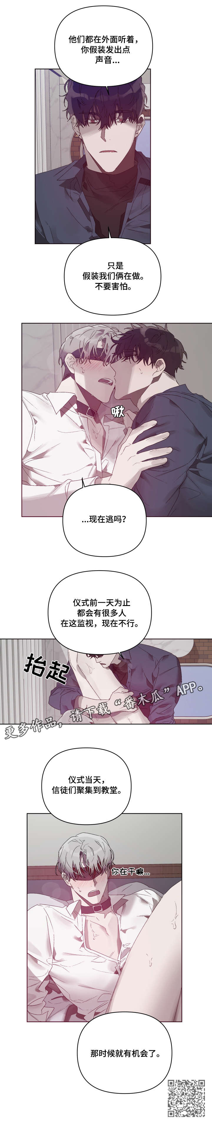 厄洛斯的果实漫画,第9章：机会5图