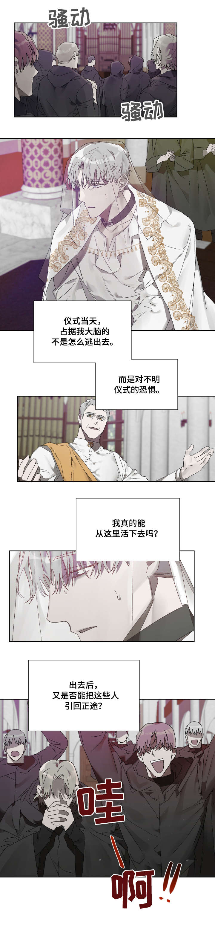 厄洛斯 丘比特漫画,第11章：死亡2图