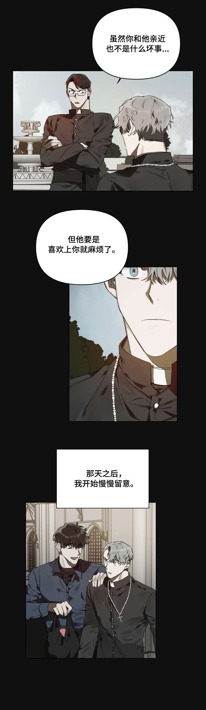 厄洛斯 丘比特漫画,第2章：心上人3图