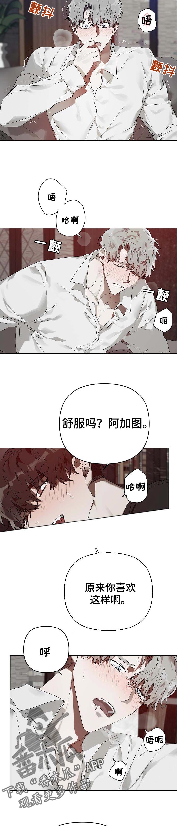厄洛斯 丘比特漫画,第15章：番外：一样的心意5图