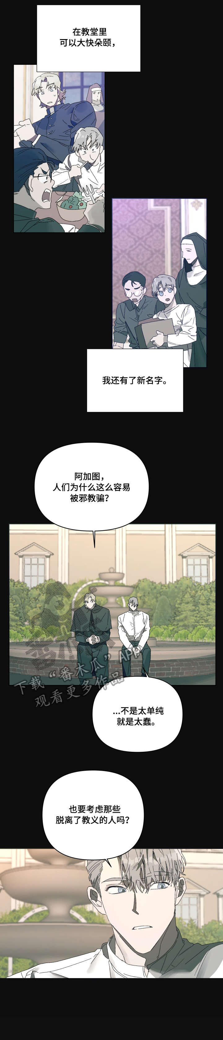 厄洛斯与迦扬小说全文漫画,第7章：邪教3图