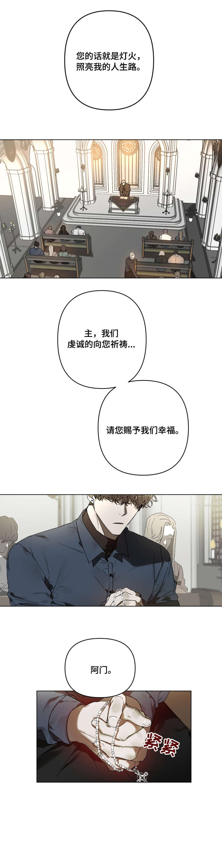 厄洛斯 丘比特漫画,第1章：神父1图