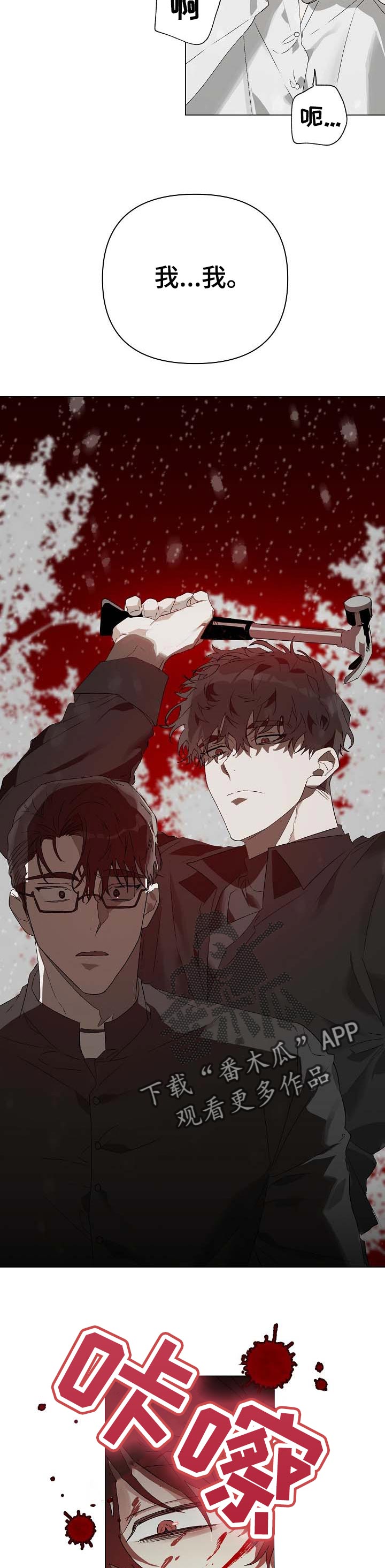 厄洛斯 丘比特漫画,第18章：番外：悔改2图