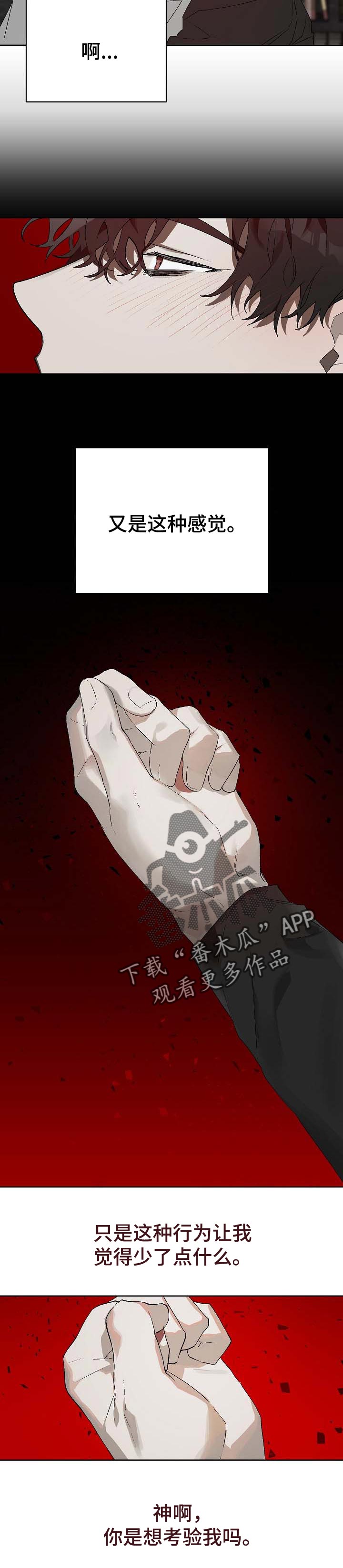 厄洛斯 丘比特漫画,第16章：番外：解救4图