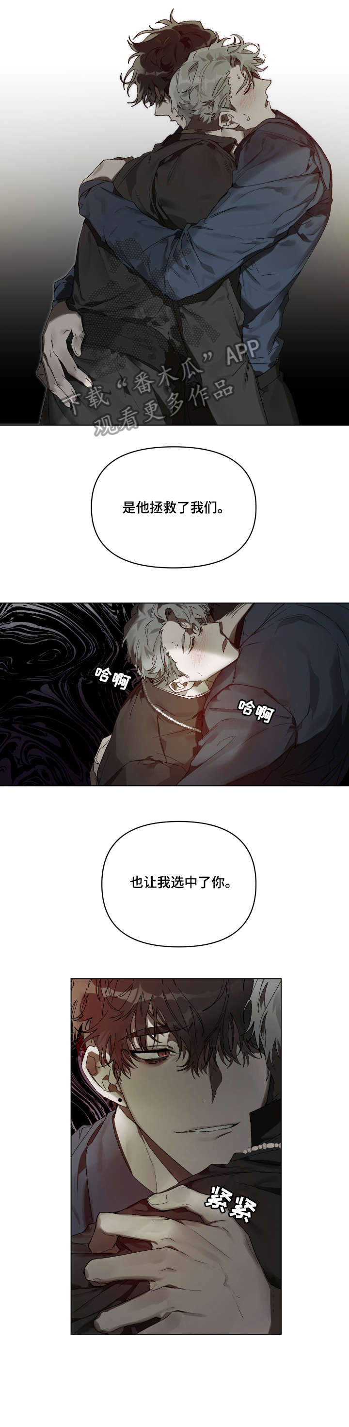 厄洛斯的果实漫画,第3章：器皿2图