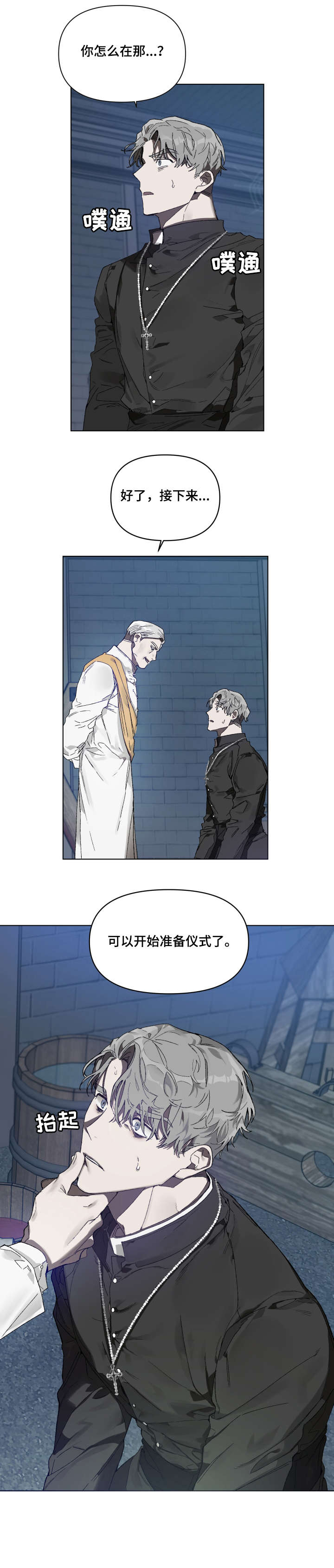 厄洛斯的果实漫画,第3章：器皿1图