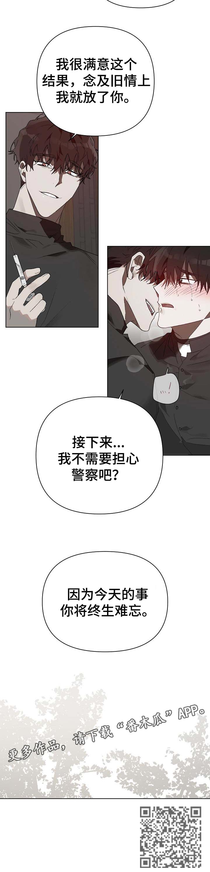 厄洛斯的果实漫画,第19章：番外：终身难忘4图