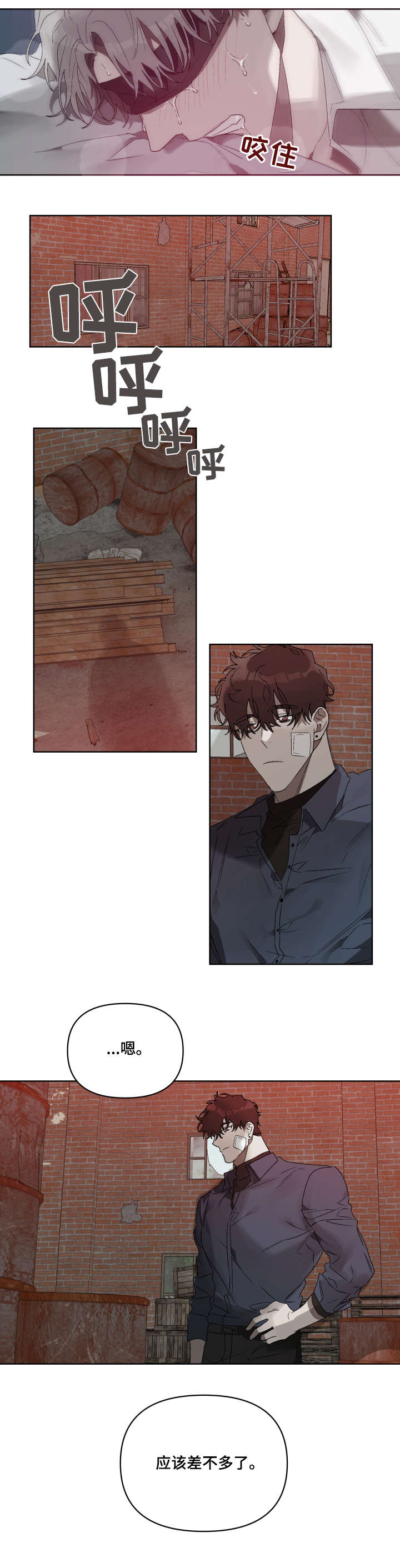 厄洛斯的果实漫画,第9章：机会2图