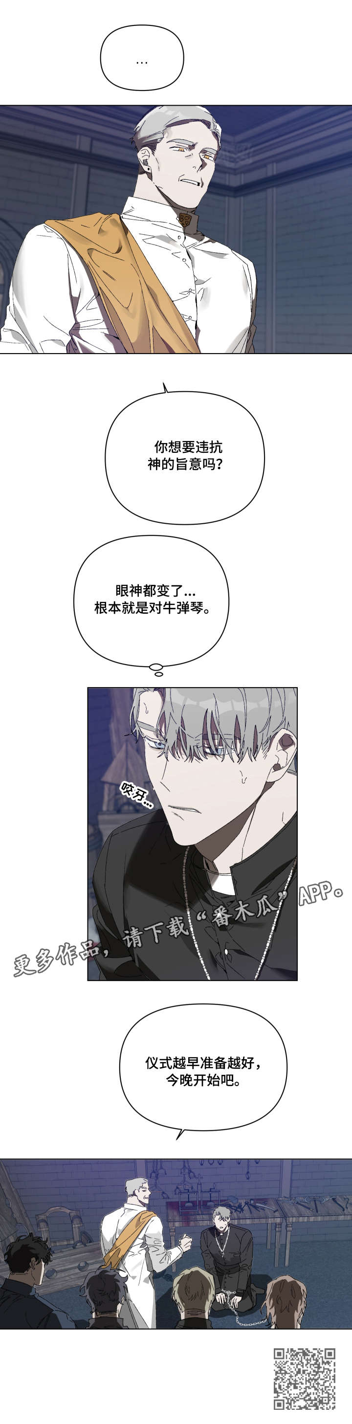 厄洛斯的果实漫画,第3章：器皿5图