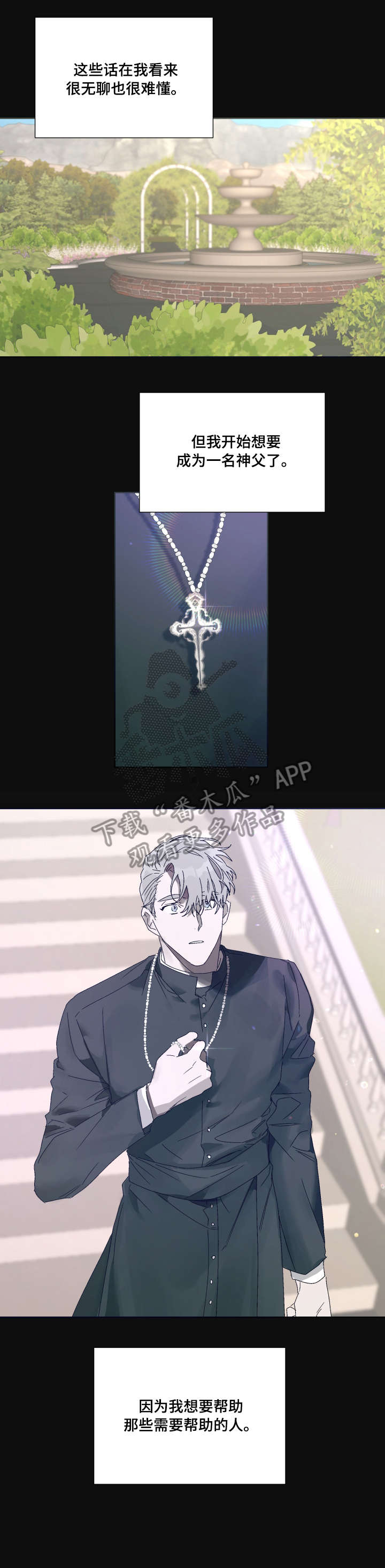 厄洛斯与迦扬小说全文漫画,第7章：邪教5图