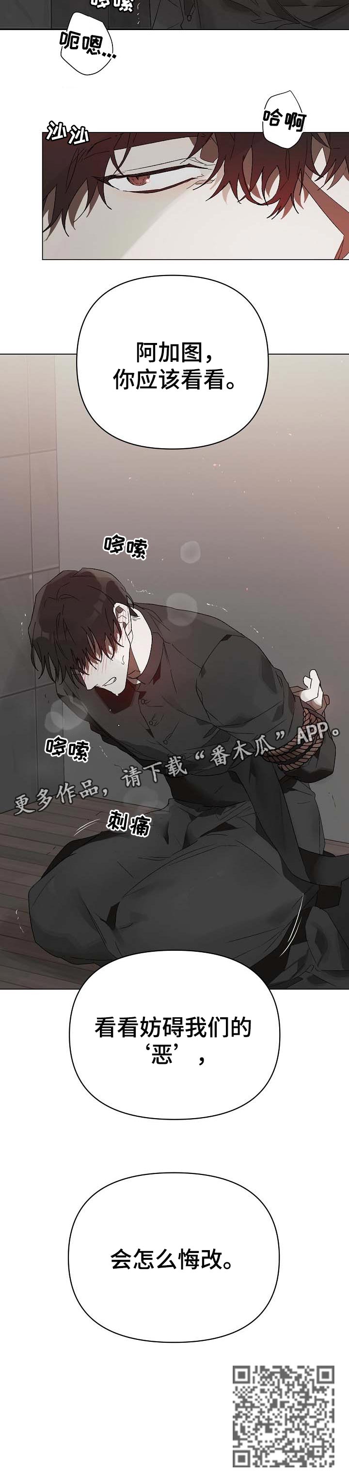 厄洛斯 丘比特漫画,第18章：番外：悔改4图