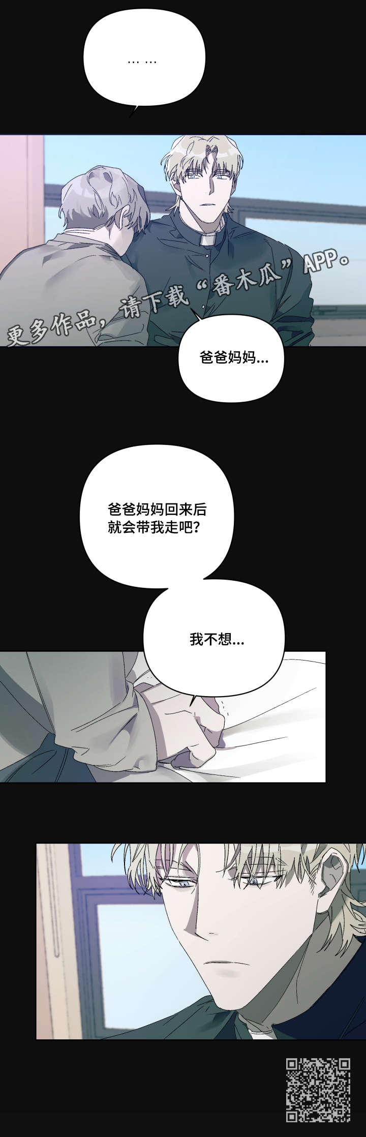 厄洛斯号漫画,第7章：邪教5图