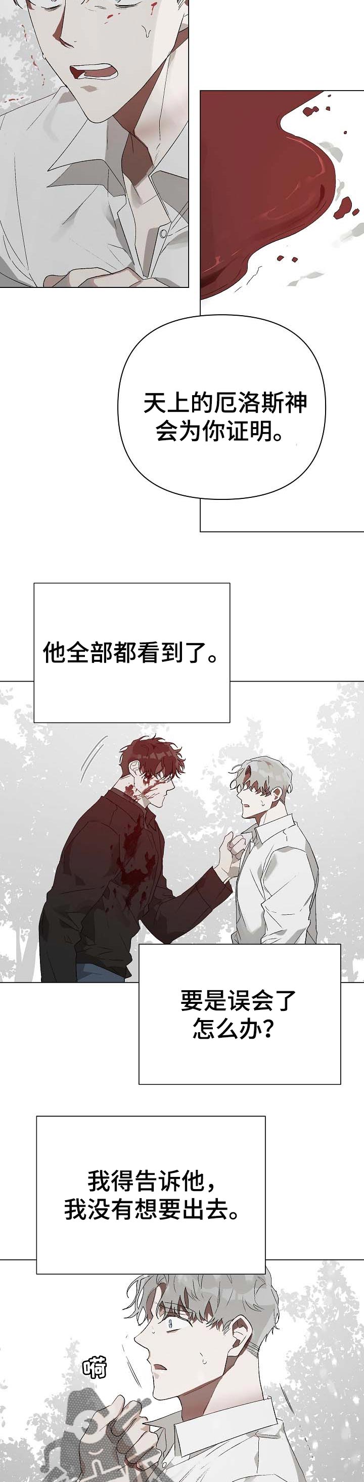 厄洛斯 丘比特漫画,第18章：番外：悔改4图