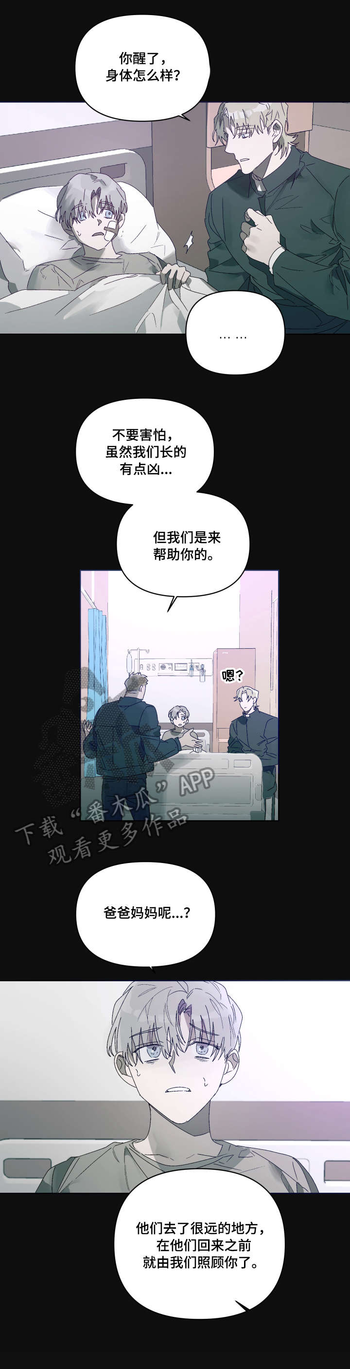 厄洛斯号漫画,第7章：邪教4图