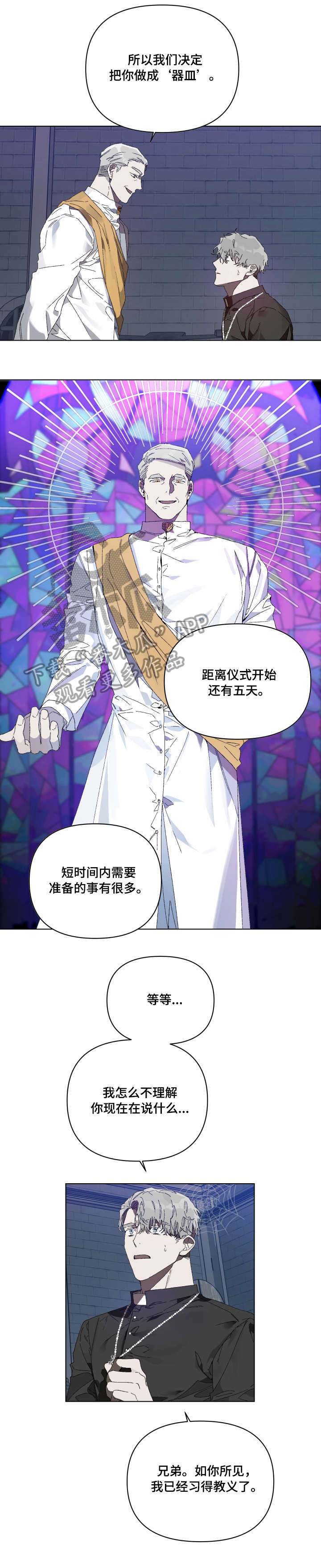 厄洛斯的果实漫画,第3章：器皿4图