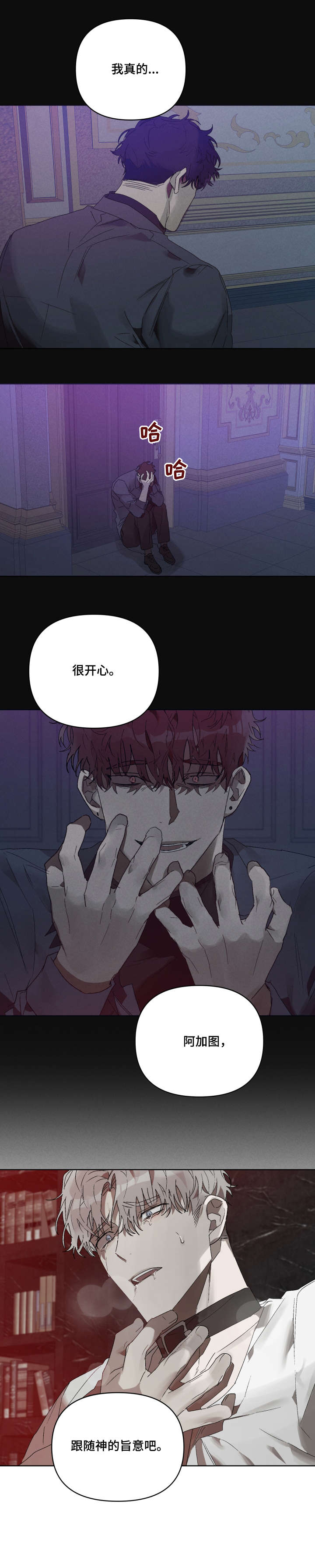 厄洛斯 丘比特漫画,第14章：乐园（第一季完结）2图