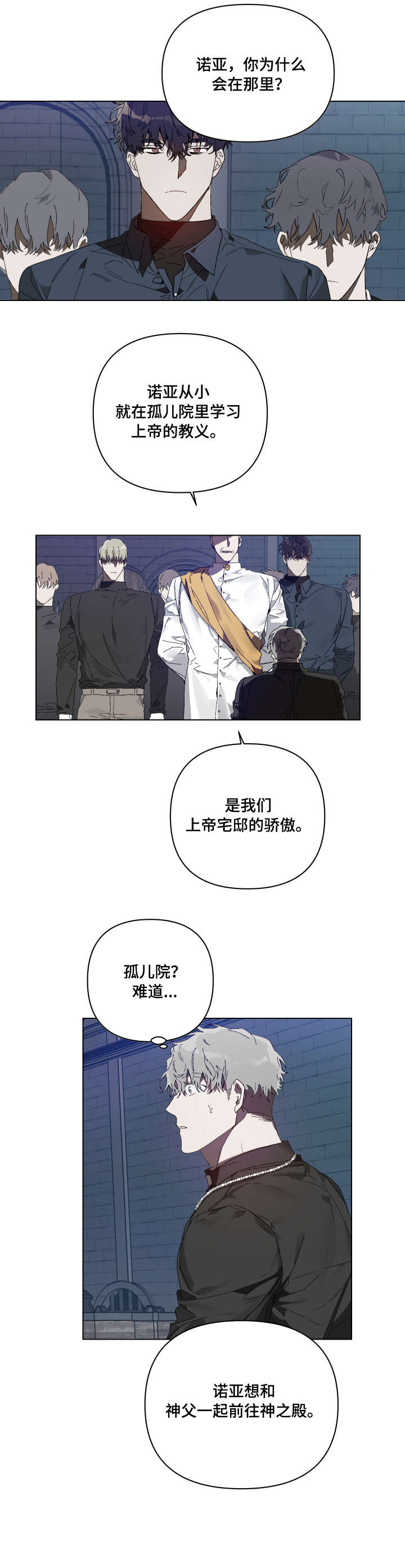 厄洛斯的果实漫画,第3章：器皿3图