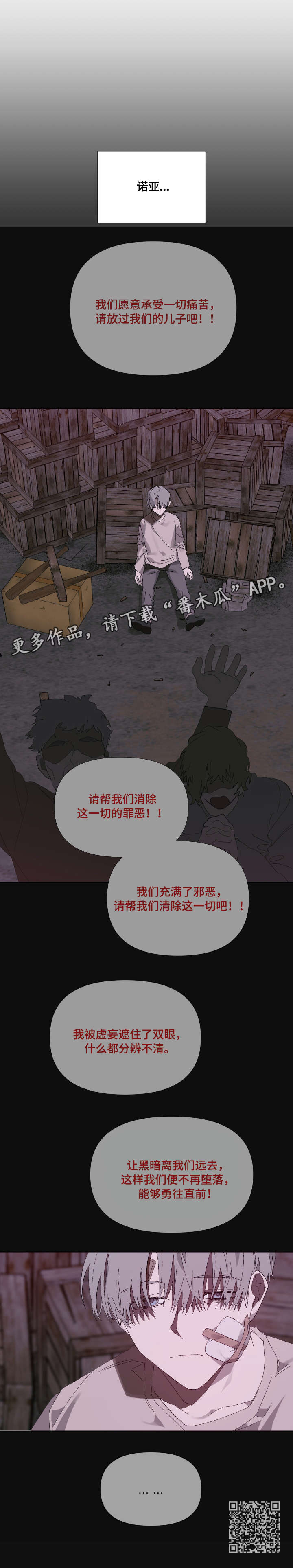 厄洛斯 丘比特漫画,第6章：上帝的旨意5图